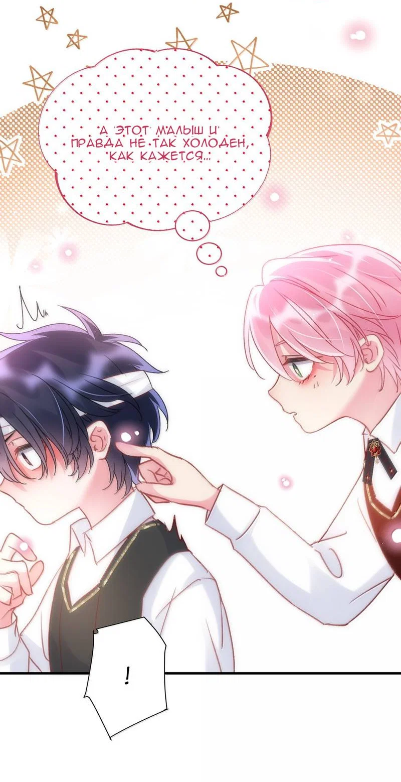 Манга Злодей хочет спастись - Глава 145 Страница 5