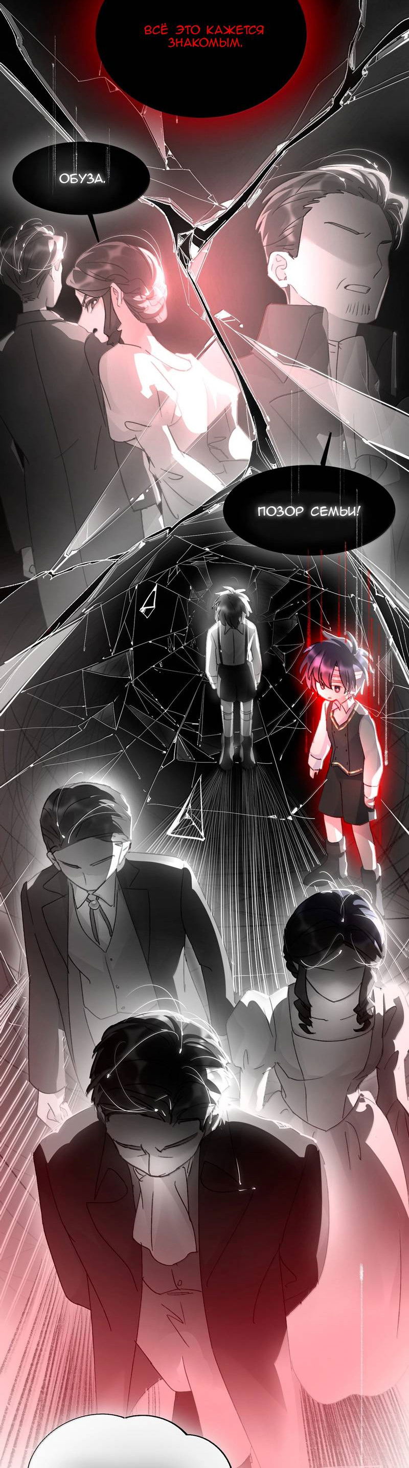 Манга Злодей хочет спастись - Глава 145 Страница 24