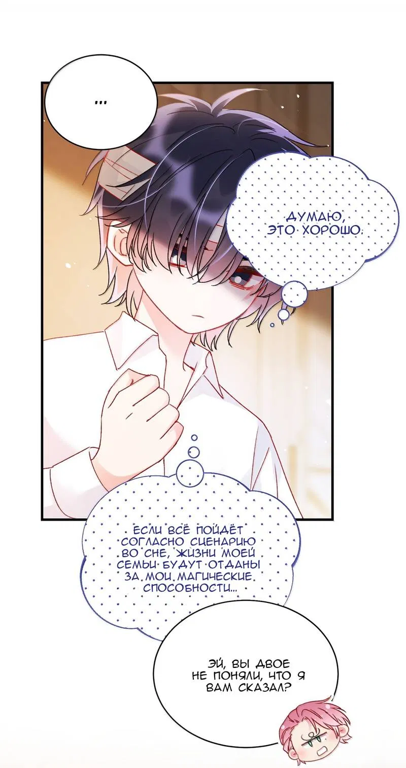 Манга Злодей хочет спастись - Глава 145 Страница 45