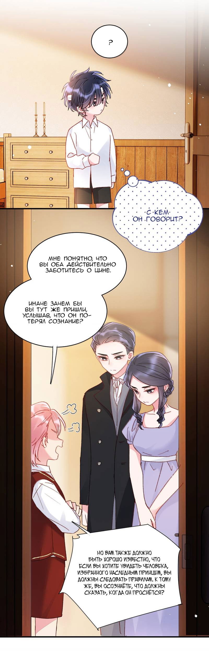 Манга Злодей хочет спастись - Глава 145 Страница 46