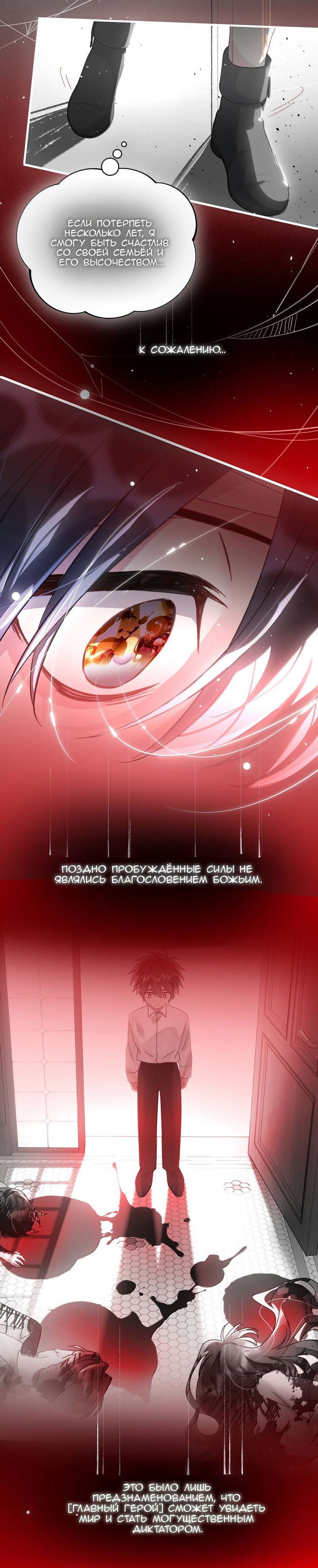 Манга Злодей хочет спастись - Глава 145 Страница 37