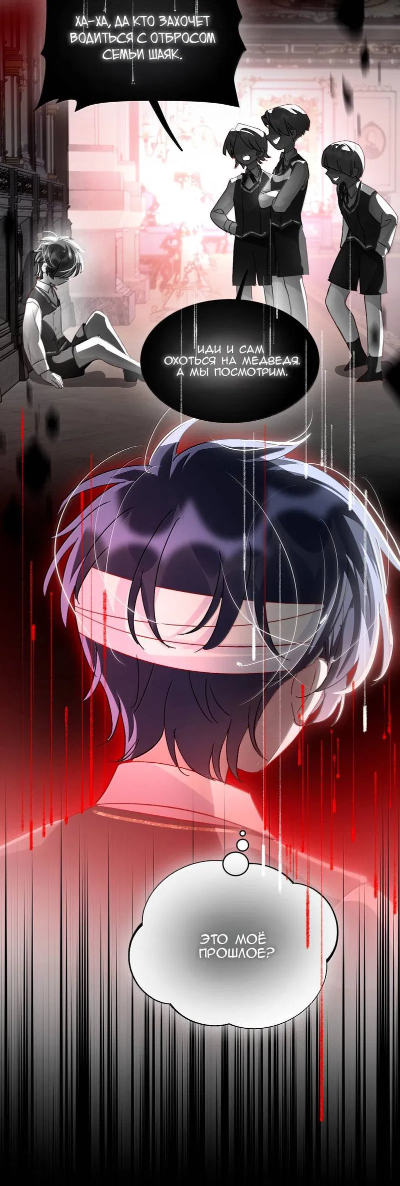 Манга Злодей хочет спастись - Глава 145 Страница 26