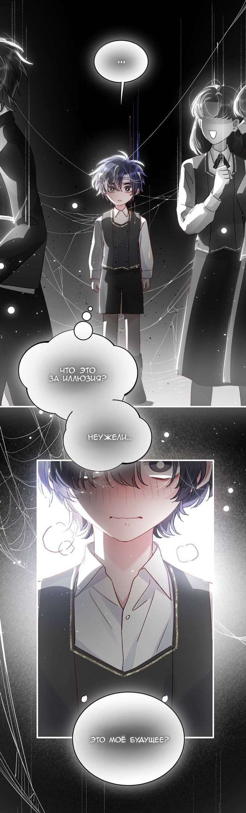 Манга Злодей хочет спастись - Глава 145 Страница 34