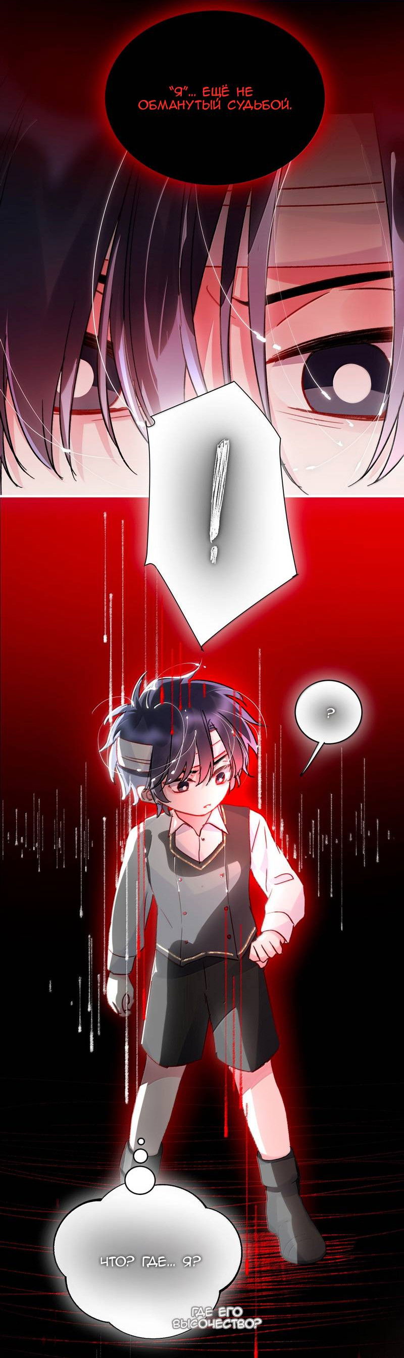 Манга Злодей хочет спастись - Глава 145 Страница 22