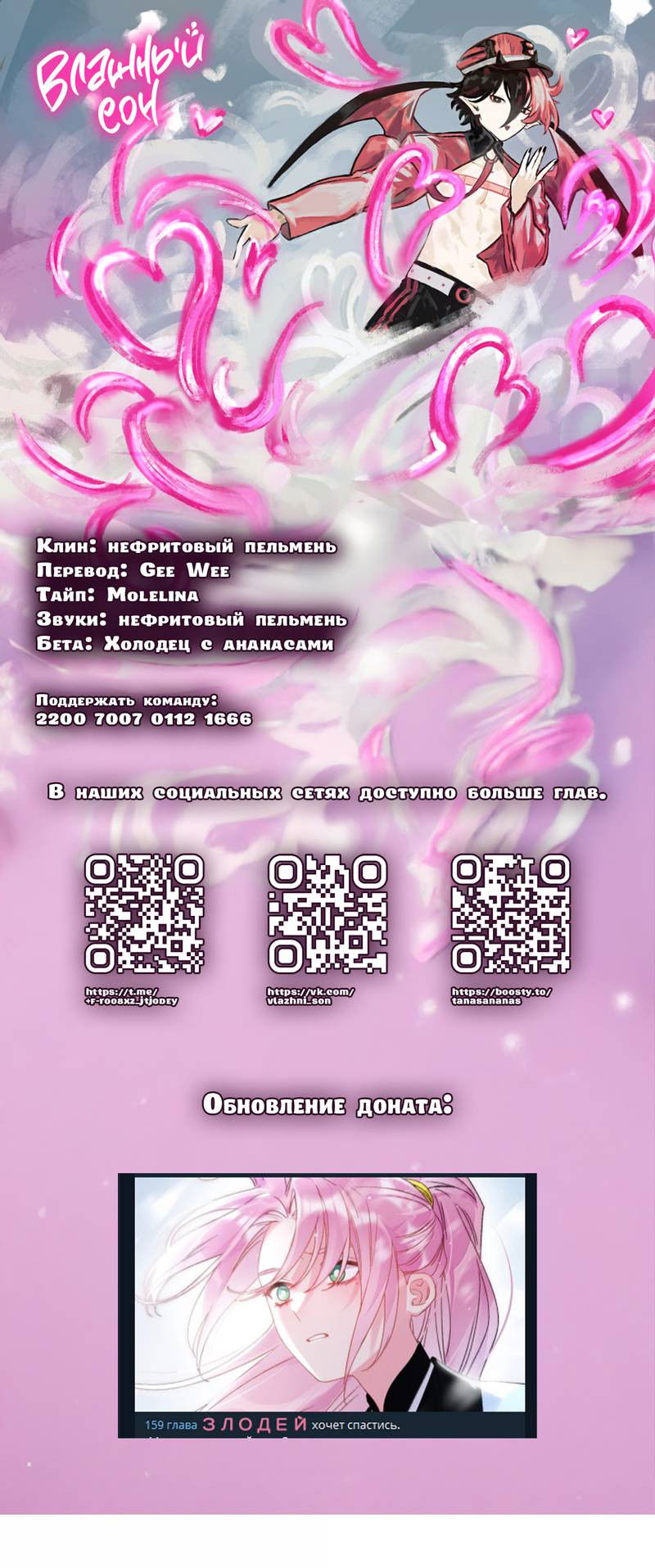 Манга Злодей хочет спастись - Глава 145 Страница 1