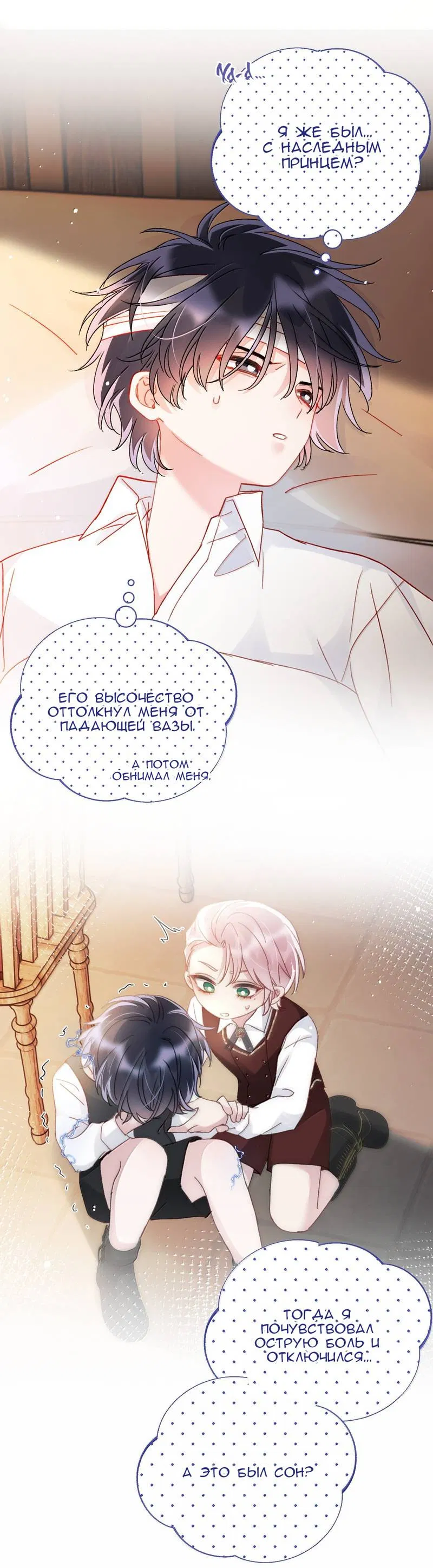 Манга Злодей хочет спастись - Глава 145 Страница 43