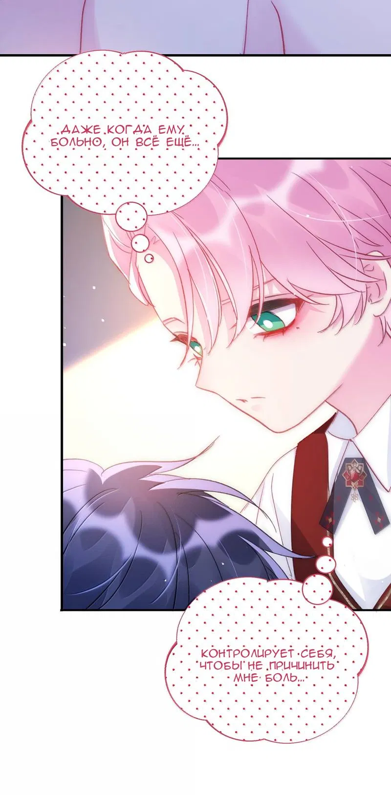 Манга Злодей хочет спастись - Глава 145 Страница 13