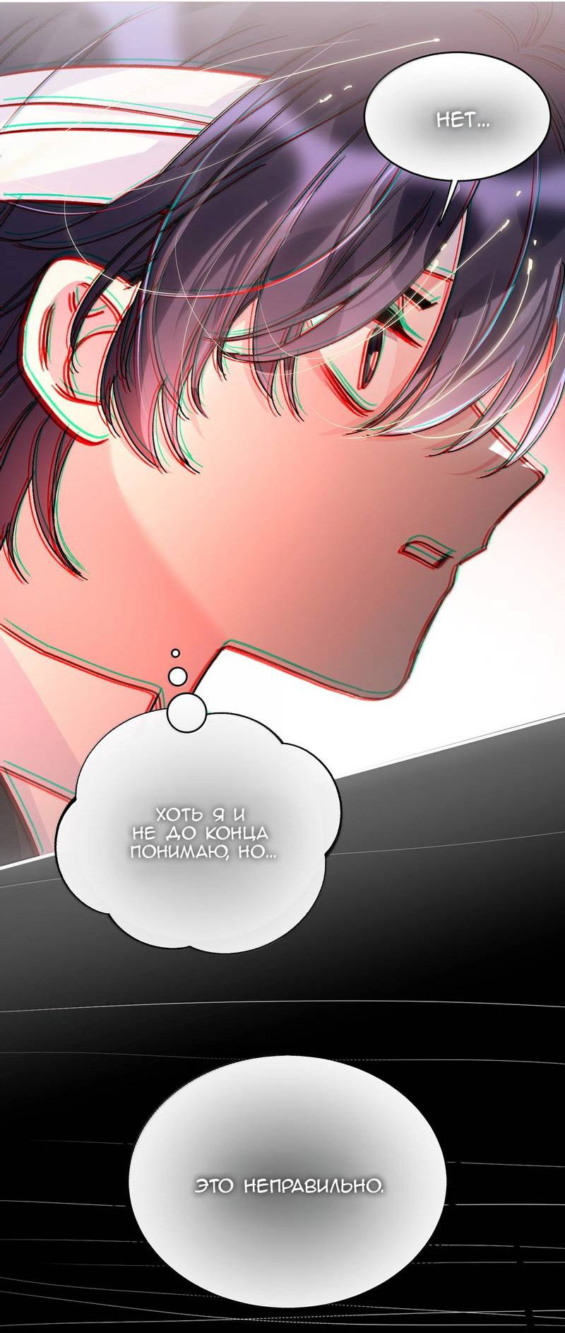 Манга Злодей хочет спастись - Глава 145 Страница 41