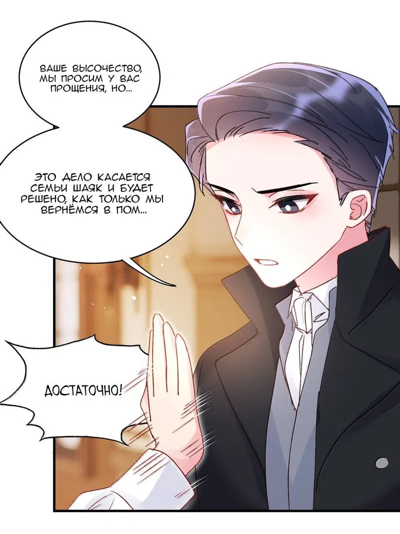 Манга Злодей хочет спастись - Глава 145 Страница 47