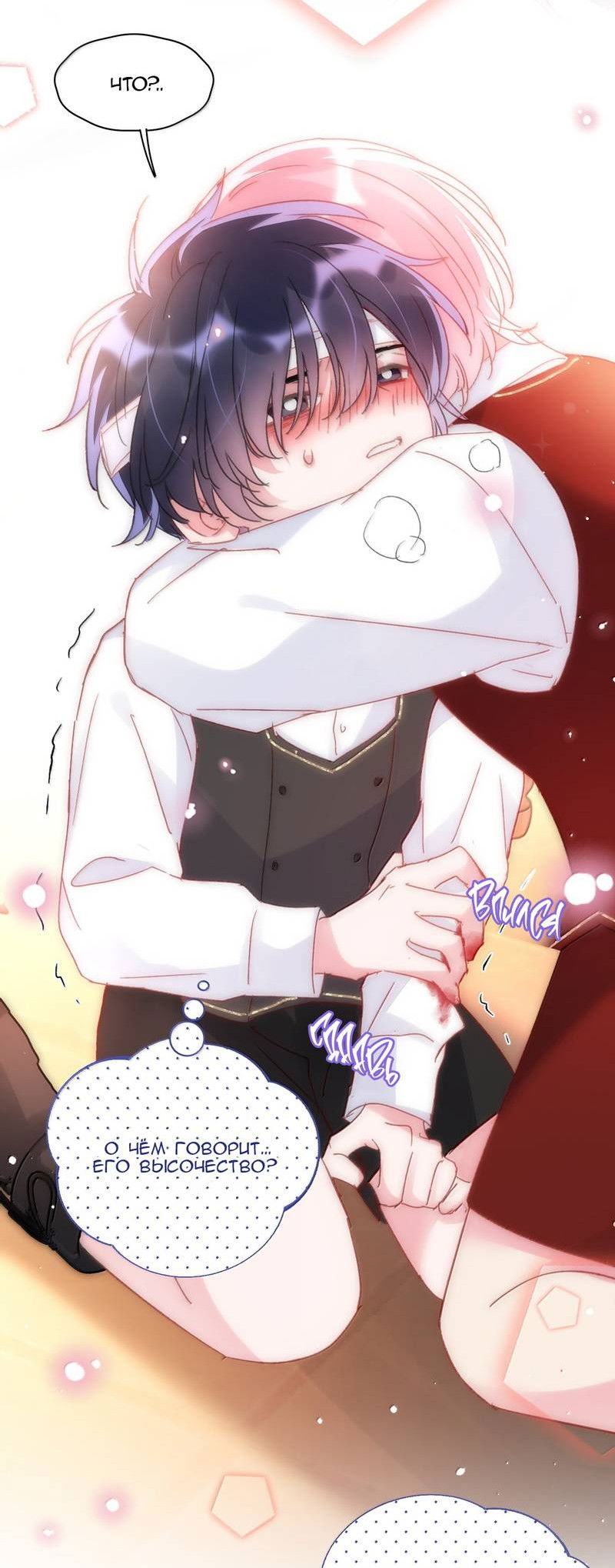 Манга Злодей хочет спастись - Глава 145 Страница 17