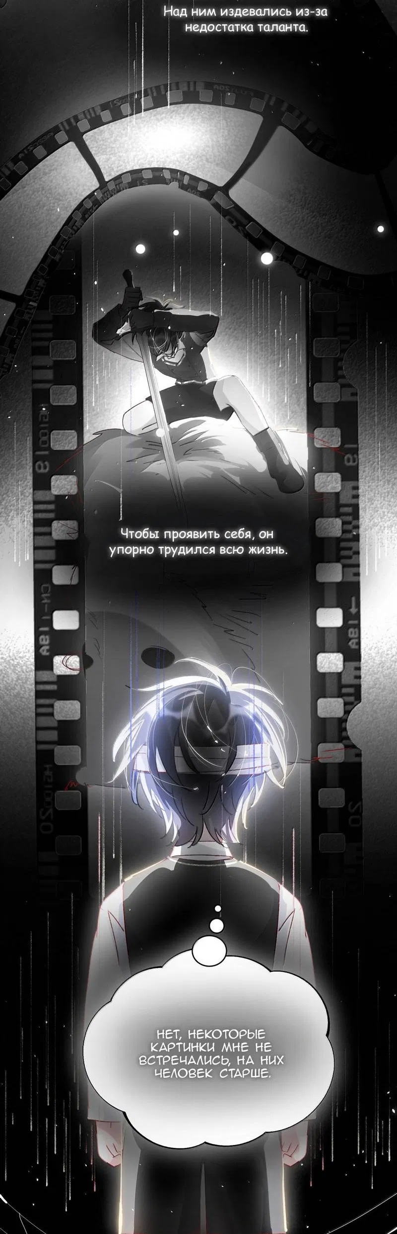 Манга Злодей хочет спастись - Глава 145 Страница 28