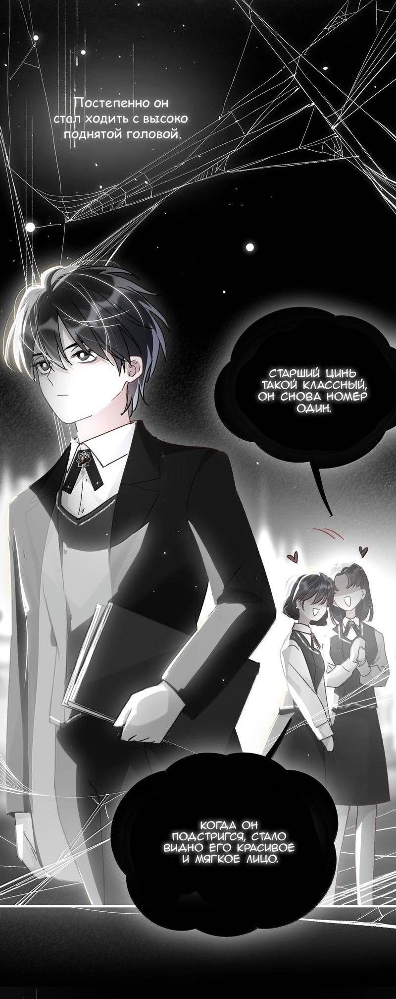 Манга Злодей хочет спастись - Глава 145 Страница 33