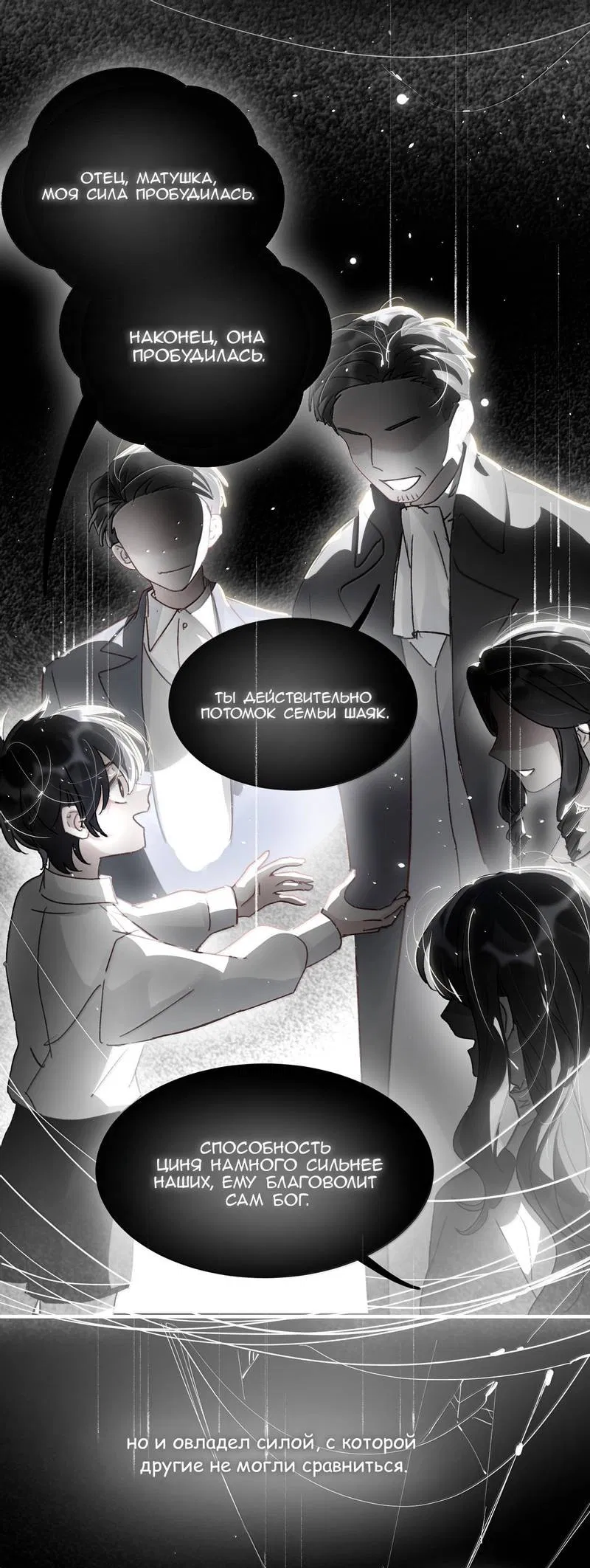 Манга Злодей хочет спастись - Глава 145 Страница 31