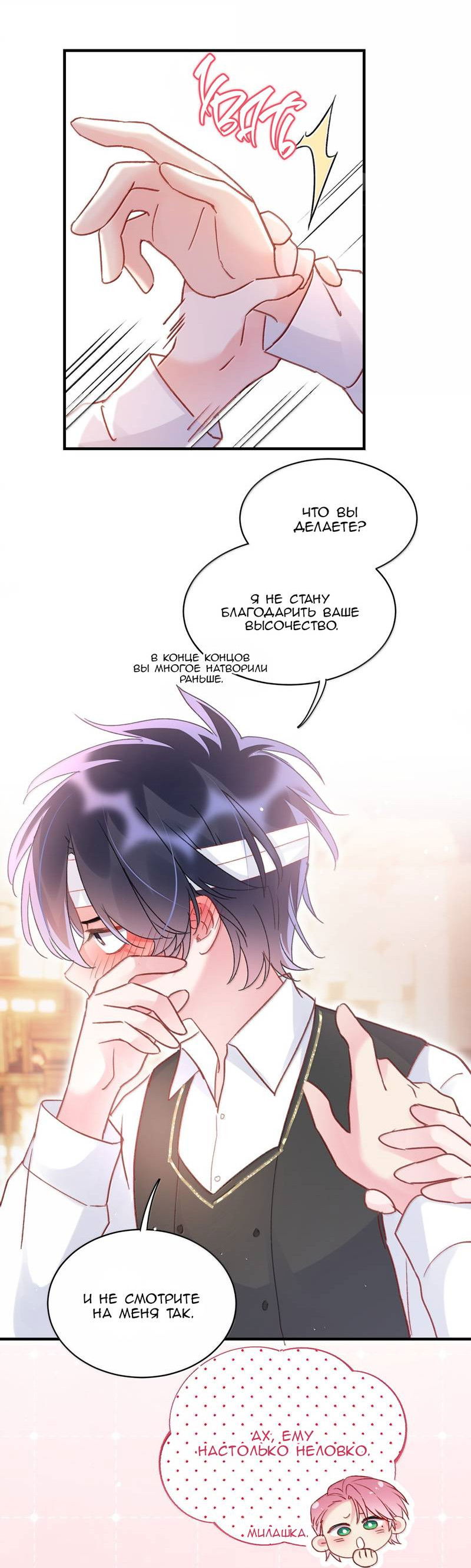 Манга Злодей хочет спастись - Глава 145 Страница 6