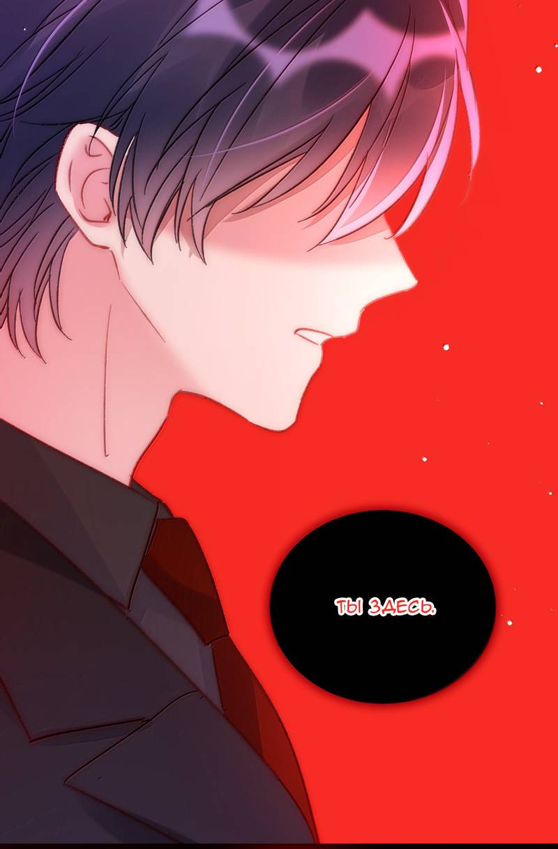 Манга Злодей хочет спастись - Глава 145 Страница 21