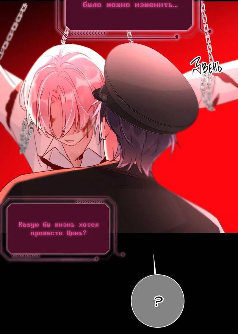 Манга Злодей хочет спастись - Глава 147 Страница 36