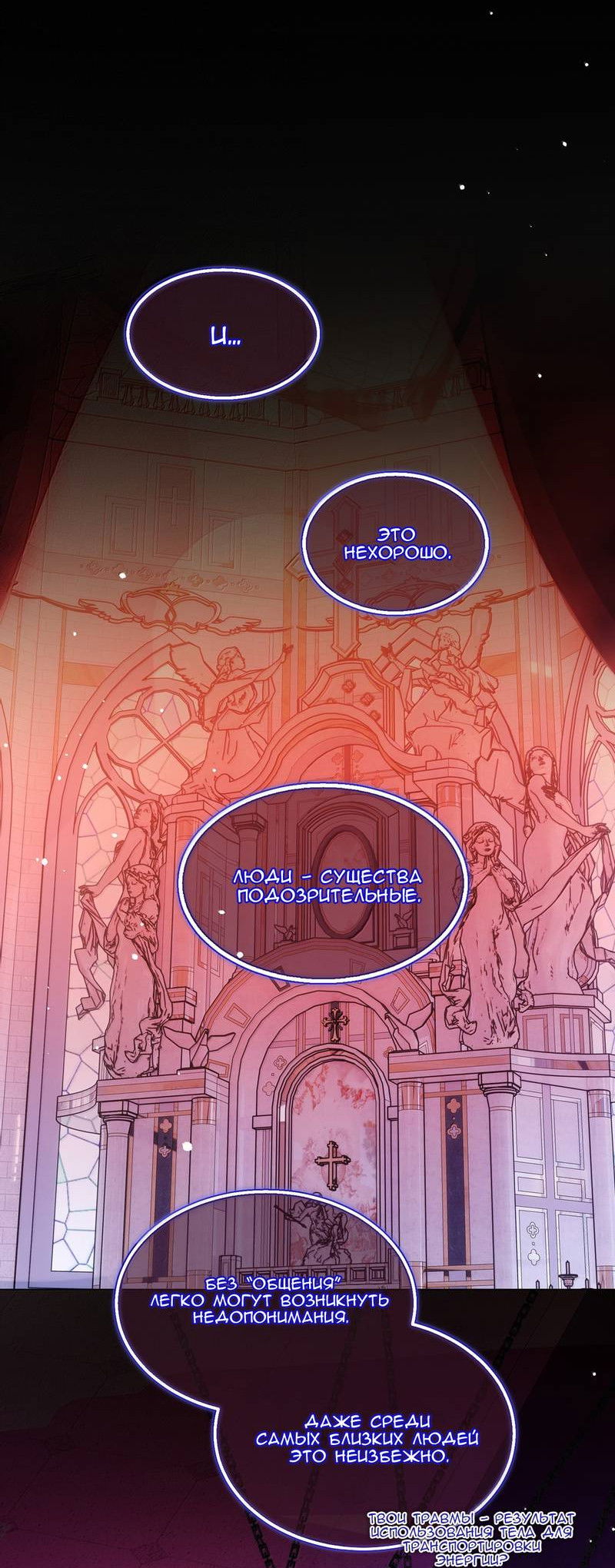 Манга Злодей хочет спастись - Глава 147 Страница 18