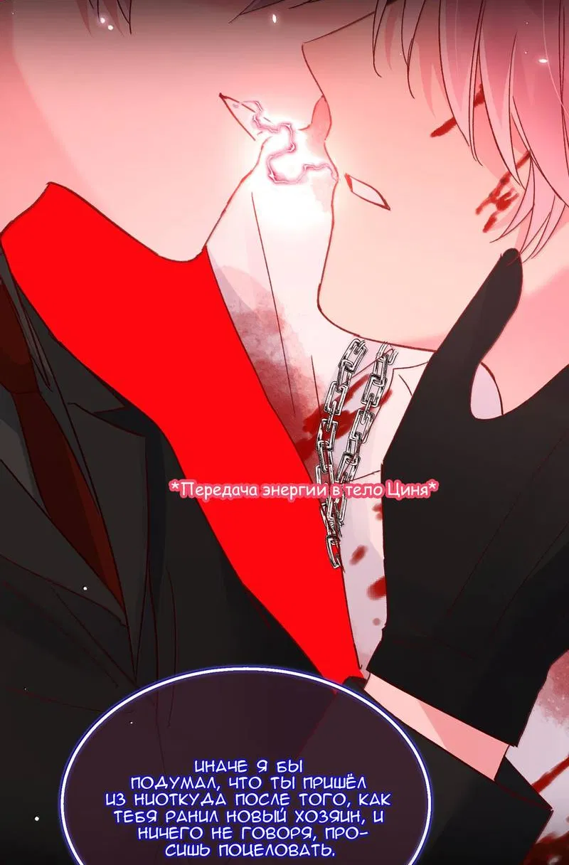 Манга Злодей хочет спастись - Глава 147 Страница 20