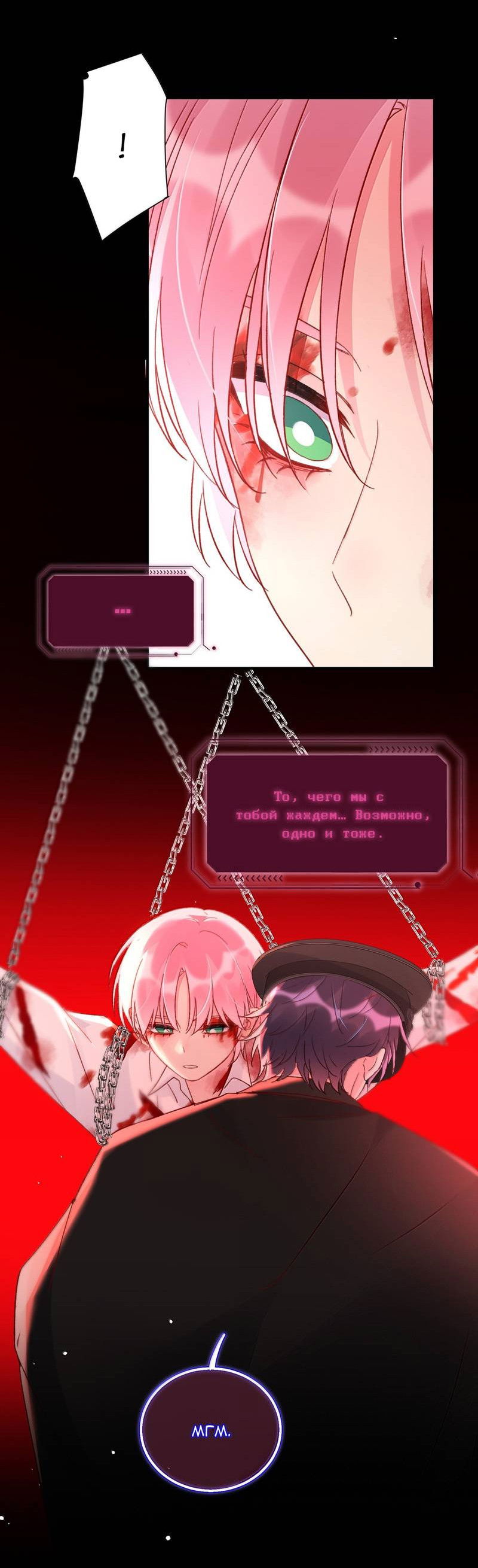 Манга Злодей хочет спастись - Глава 147 Страница 29