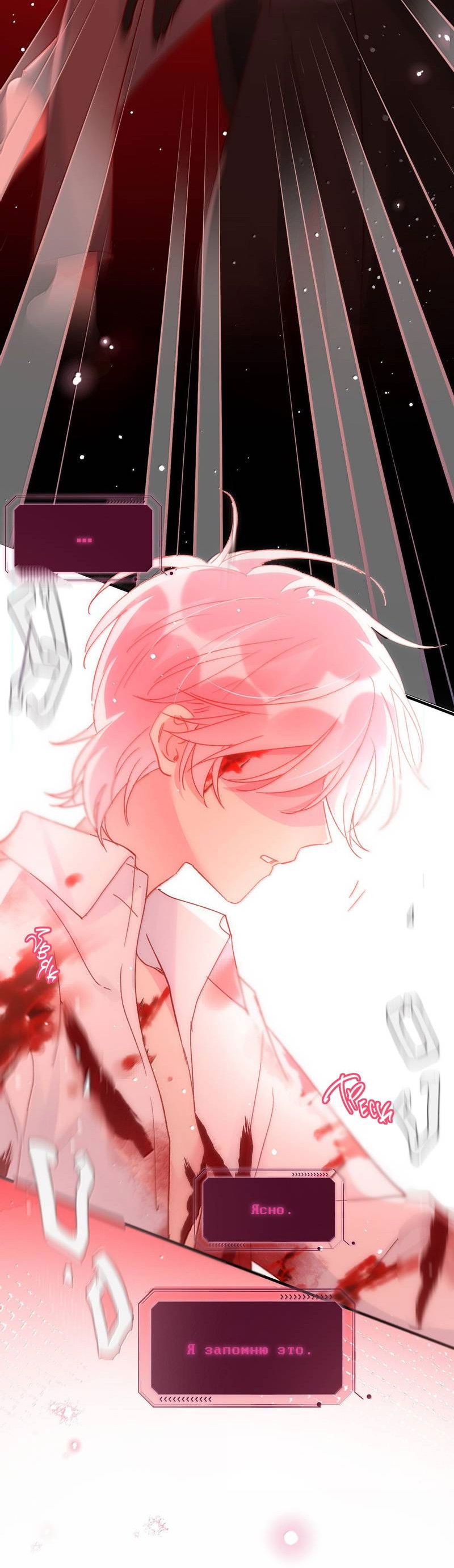 Манга Злодей хочет спастись - Глава 147 Страница 43