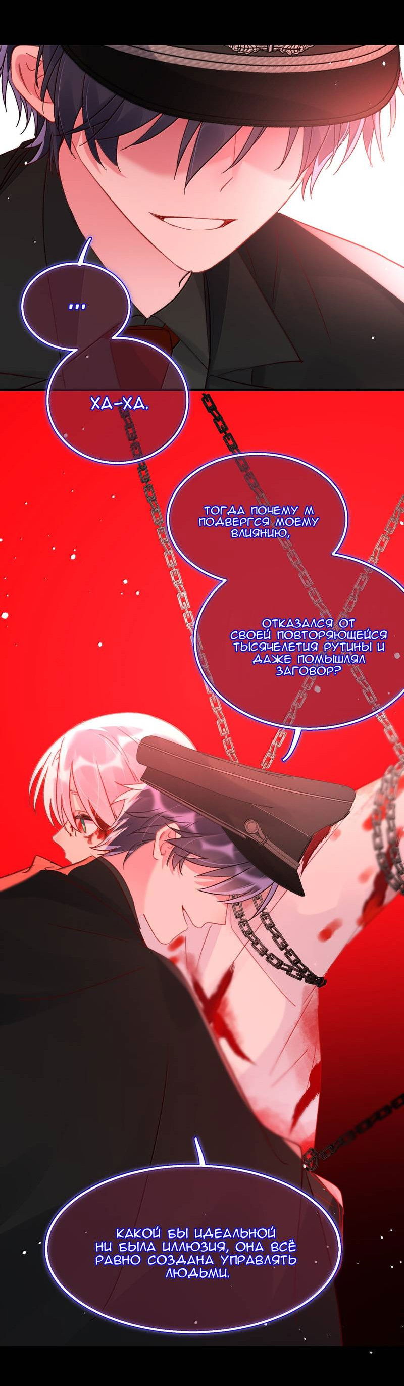 Манга Злодей хочет спастись - Глава 147 Страница 28
