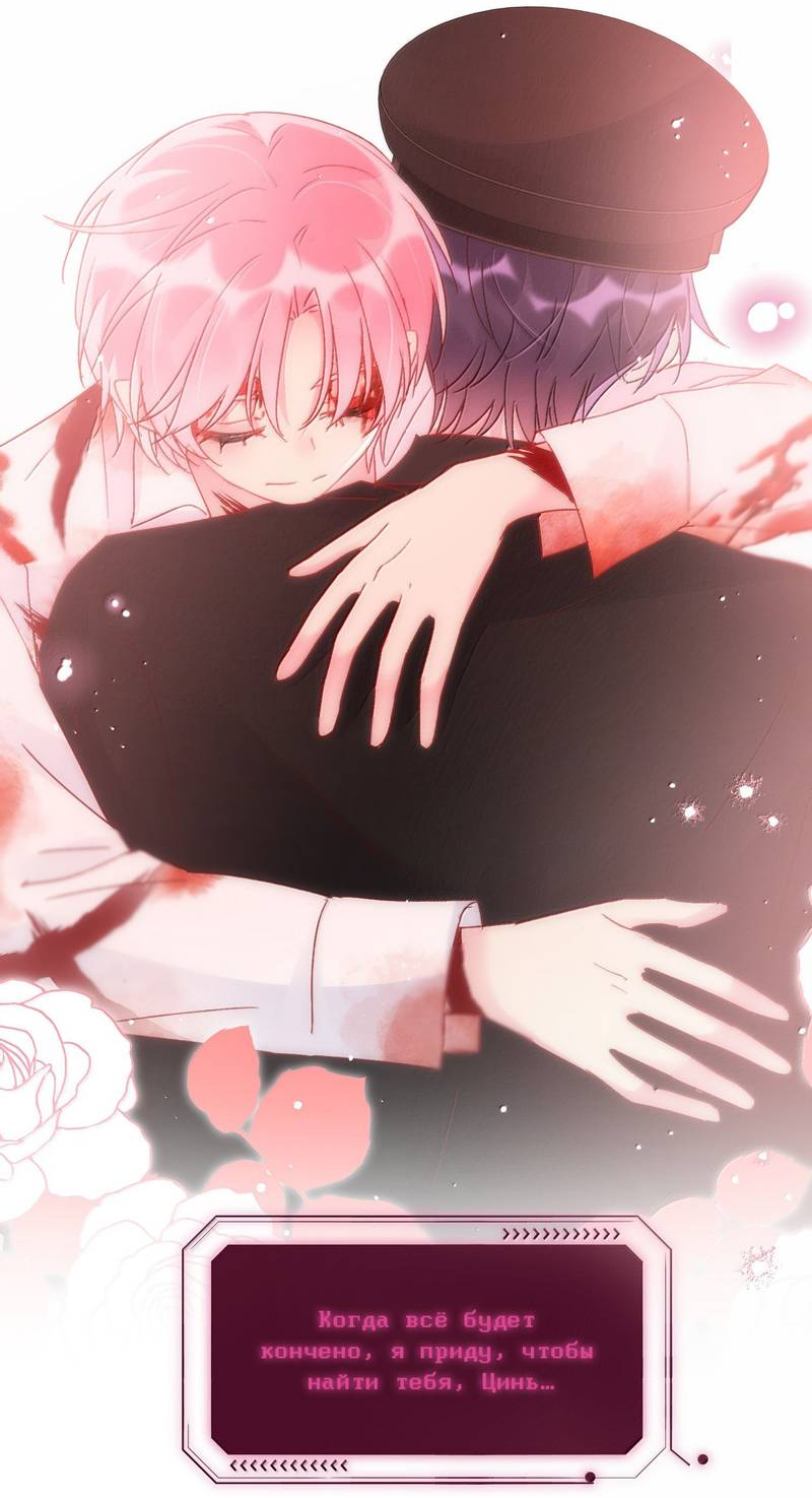 Манга Злодей хочет спастись - Глава 147 Страница 44