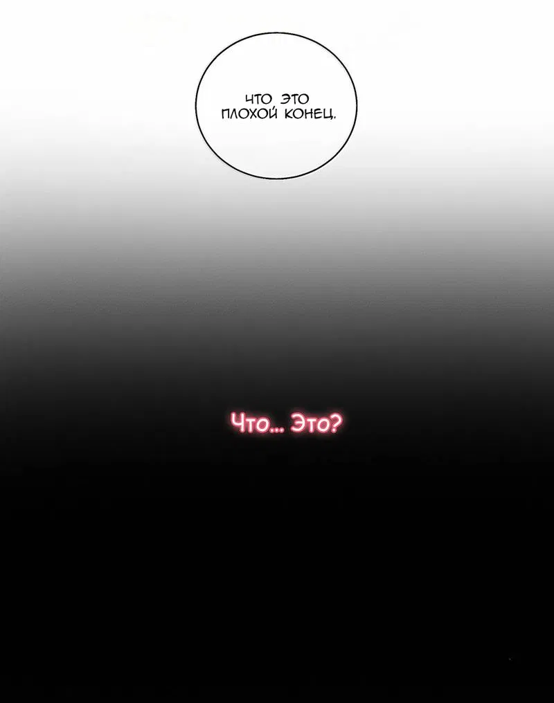 Манга Злодей хочет спастись - Глава 147 Страница 17