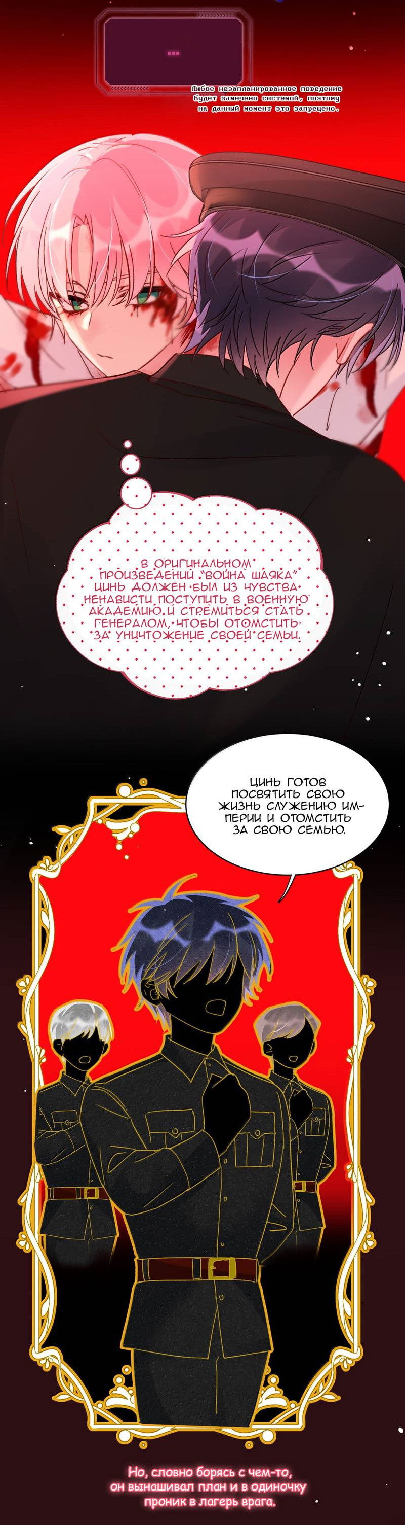 Манга Злодей хочет спастись - Глава 147 Страница 32