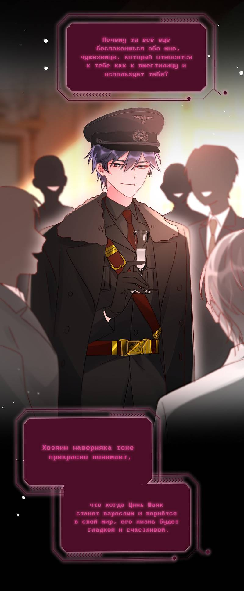 Манга Злодей хочет спастись - Глава 147 Страница 27