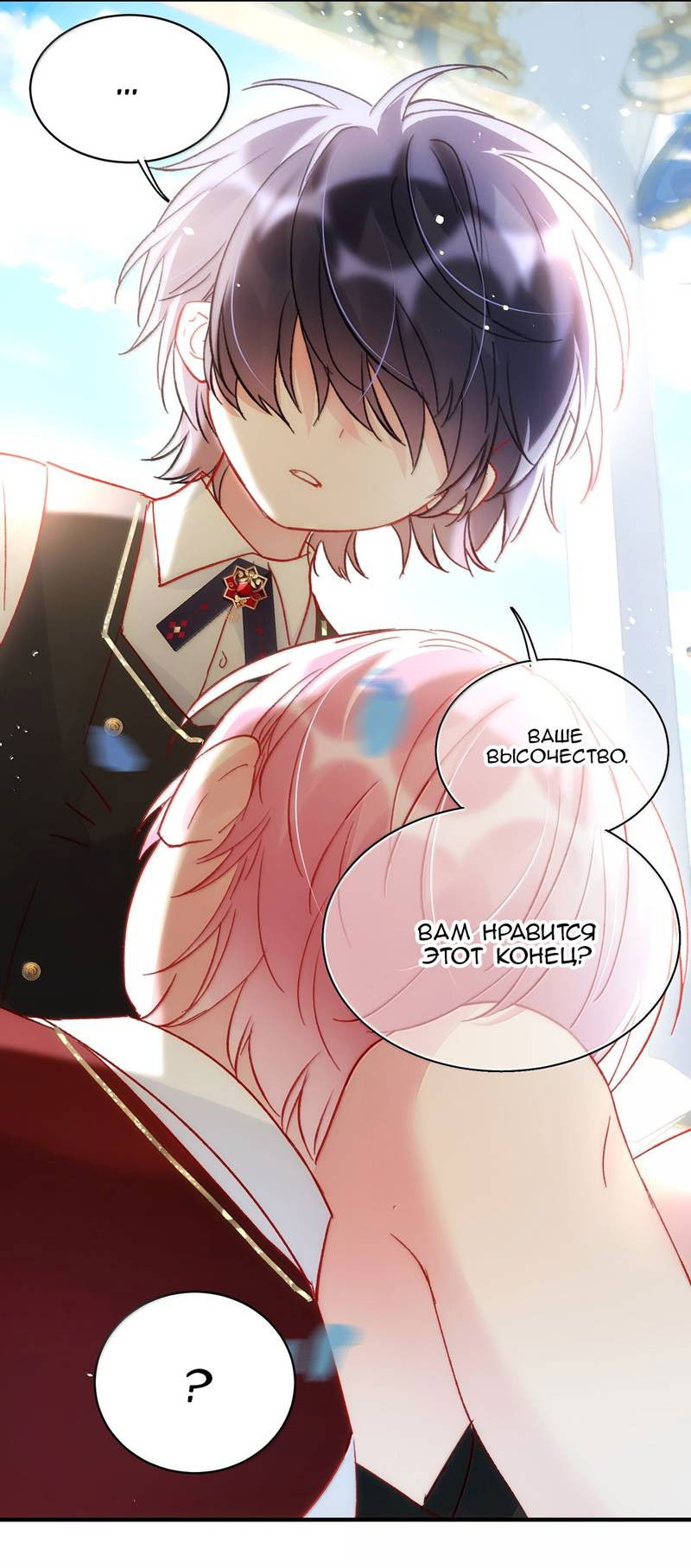 Манга Злодей хочет спастись - Глава 147 Страница 12