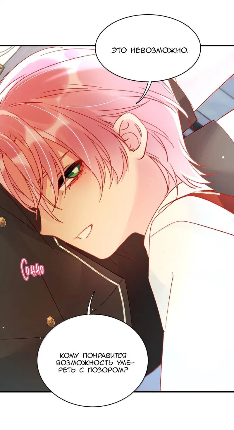 Манга Злодей хочет спастись - Глава 147 Страница 13