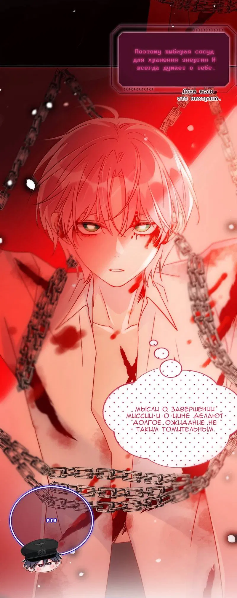 Манга Злодей хочет спастись - Глава 147 Страница 23