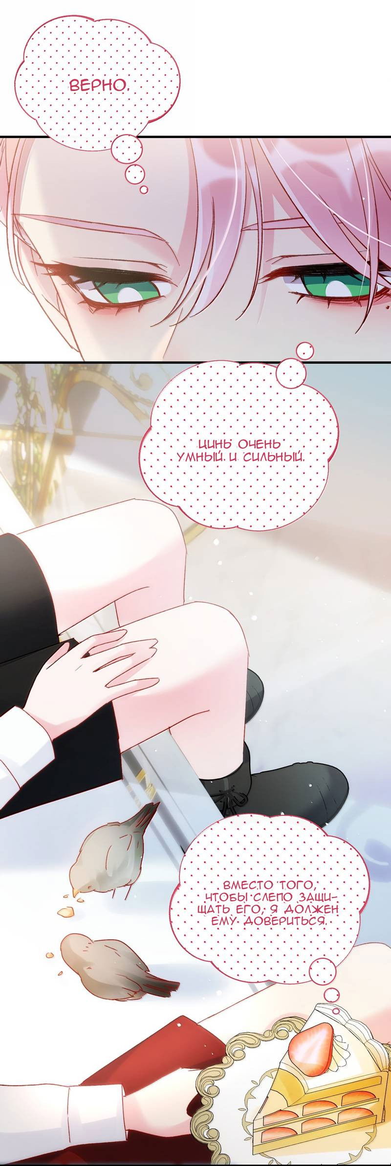 Манга Злодей хочет спастись - Глава 147 Страница 8