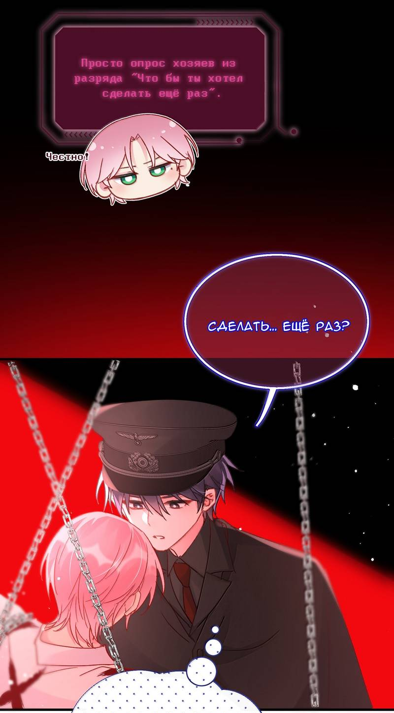 Манга Злодей хочет спастись - Глава 147 Страница 37