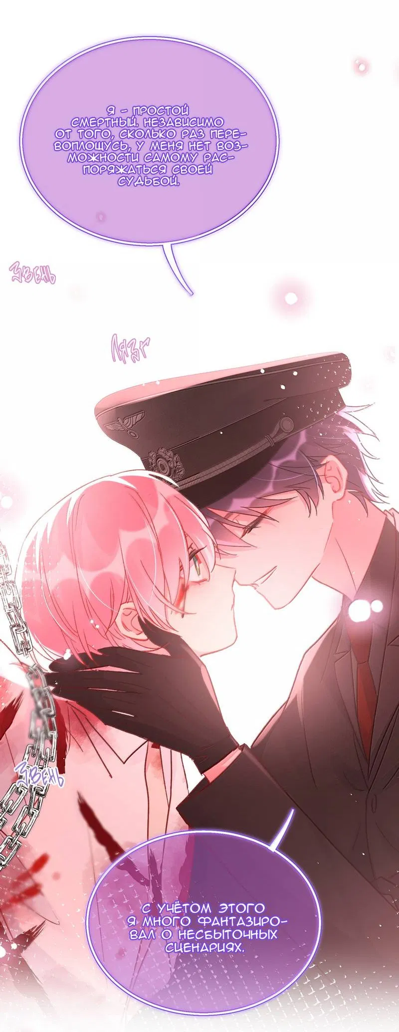 Манга Злодей хочет спастись - Глава 147 Страница 39