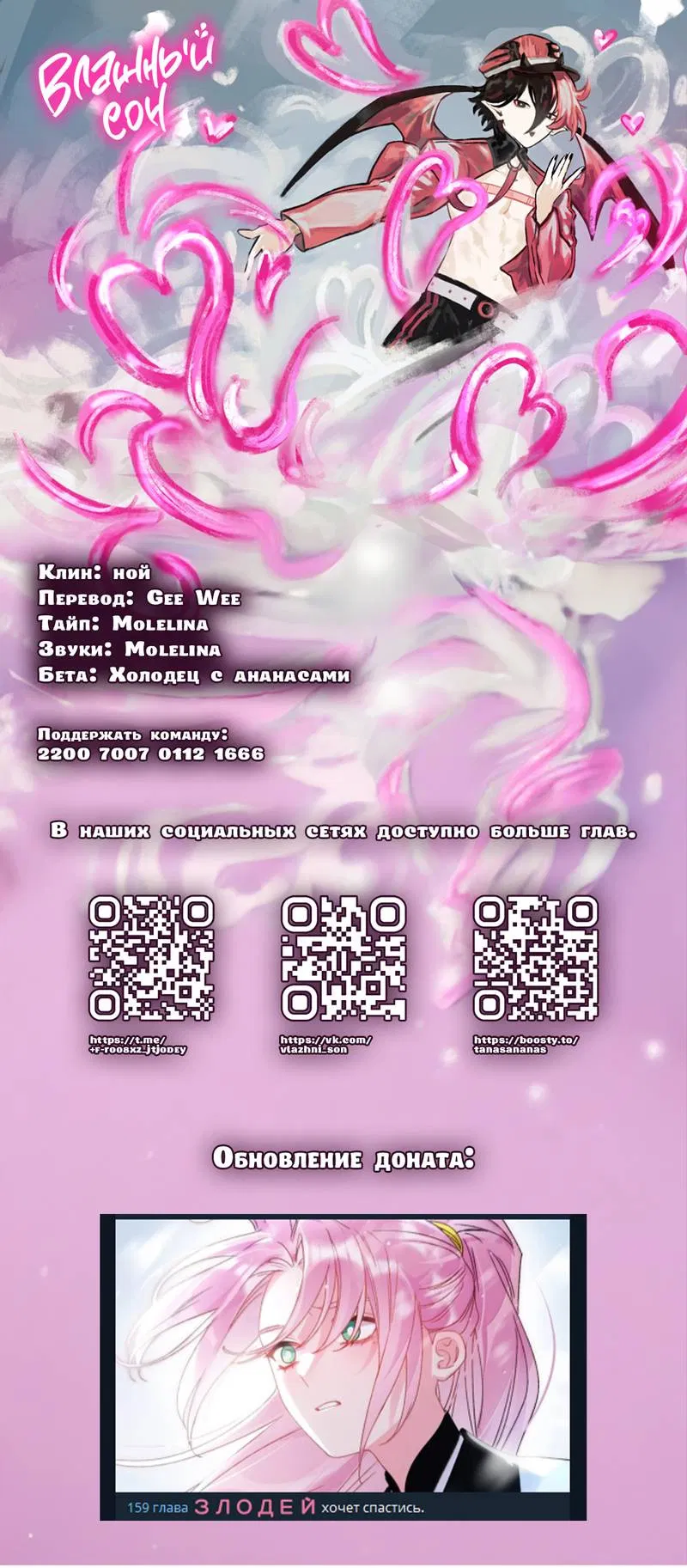 Манга Злодей хочет спастись - Глава 147 Страница 1