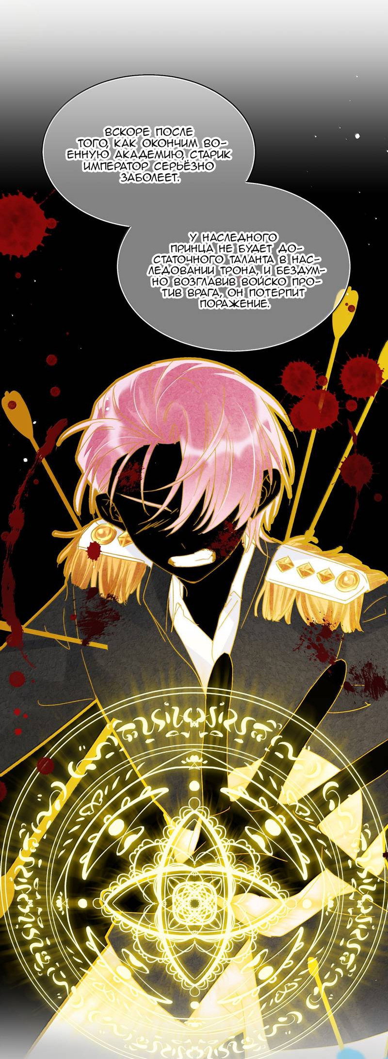 Манга Злодей хочет спастись - Глава 147 Страница 10