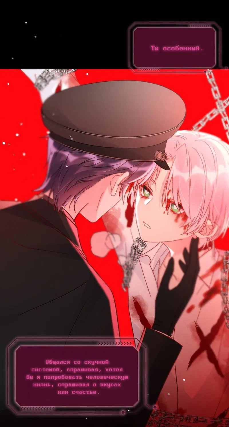 Манга Злодей хочет спастись - Глава 147 Страница 22