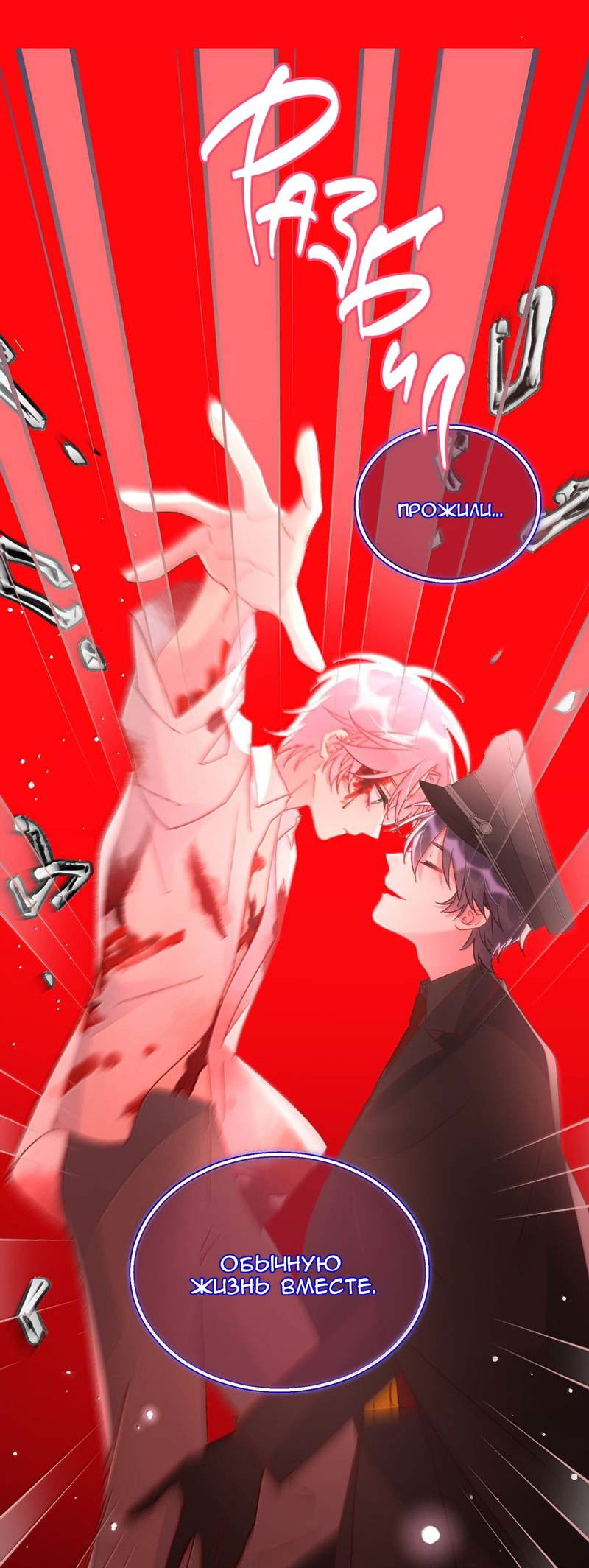 Манга Злодей хочет спастись - Глава 147 Страница 42