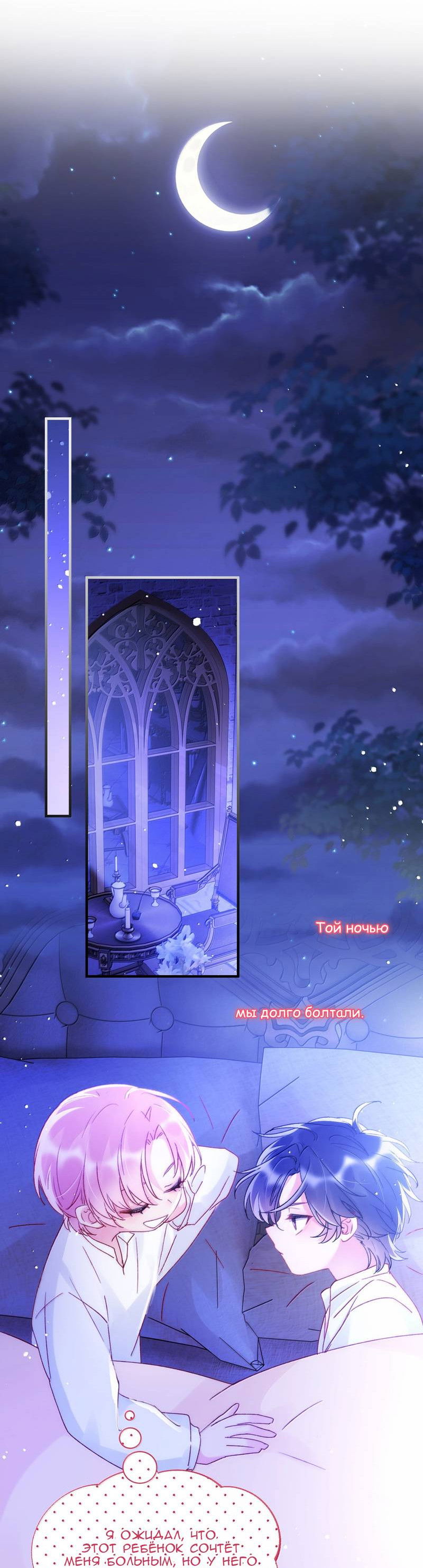 Манга Злодей хочет спастись - Глава 147 Страница 2