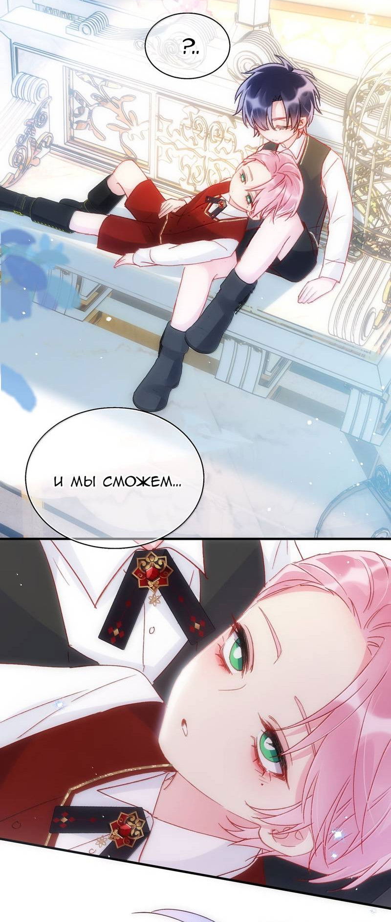 Манга Злодей хочет спастись - Глава 147 Страница 46