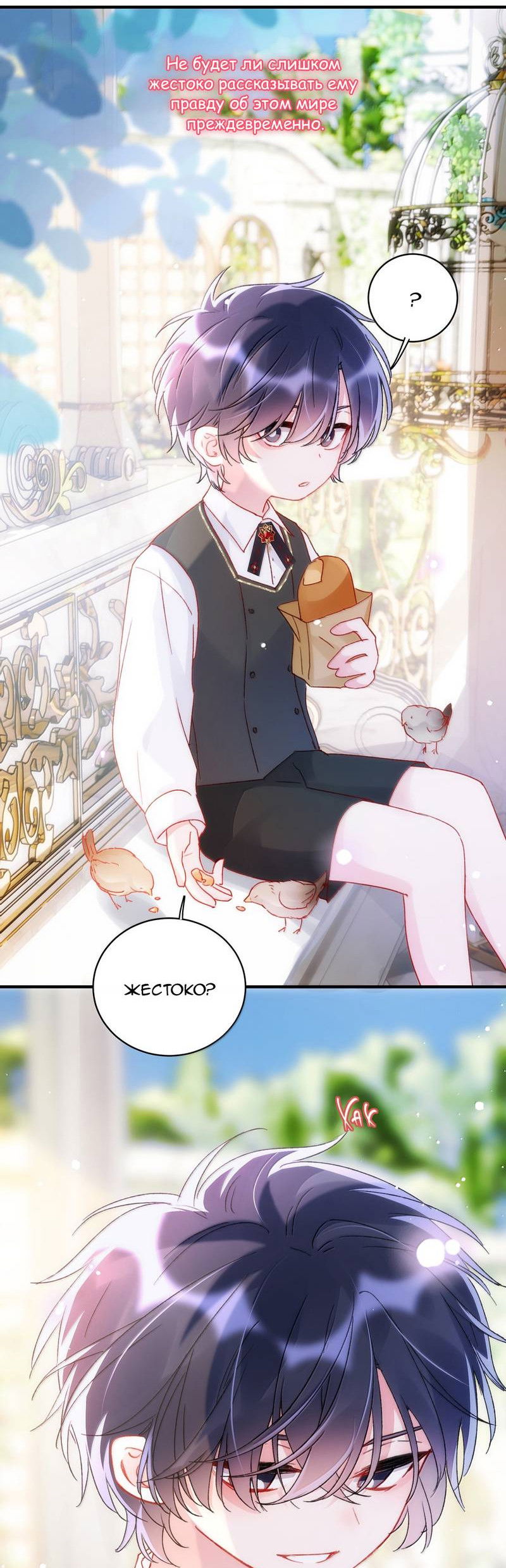 Манга Злодей хочет спастись - Глава 147 Страница 6