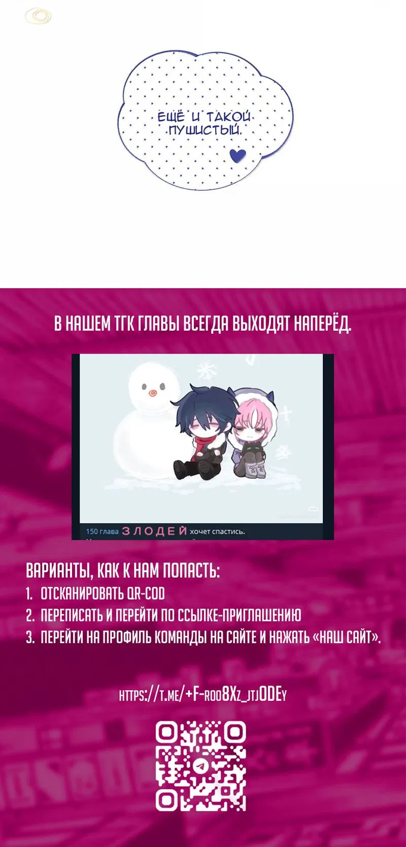 Манга Злодей хочет спастись - Глава 146 Страница 44