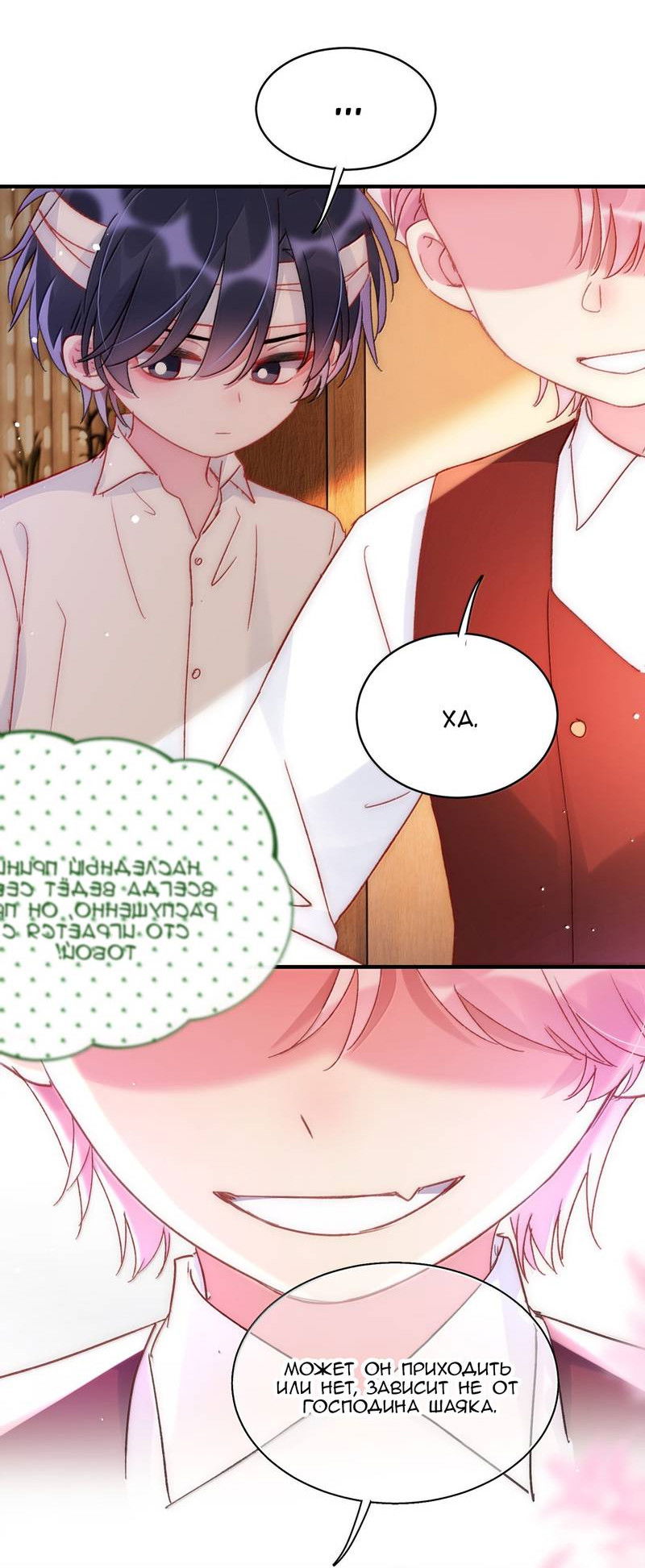 Манга Злодей хочет спастись - Глава 146 Страница 15
