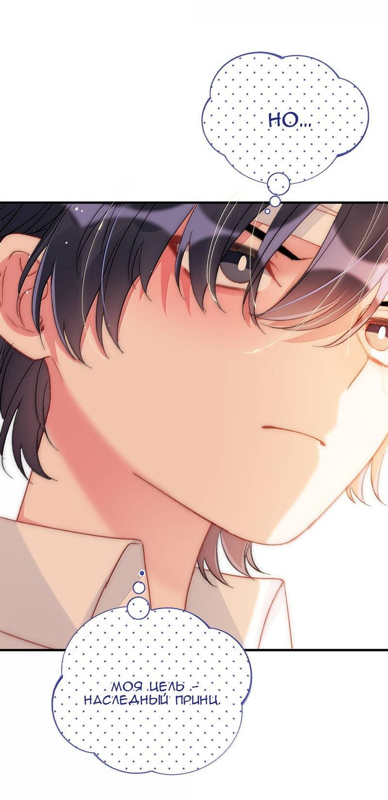 Манга Злодей хочет спастись - Глава 146 Страница 8