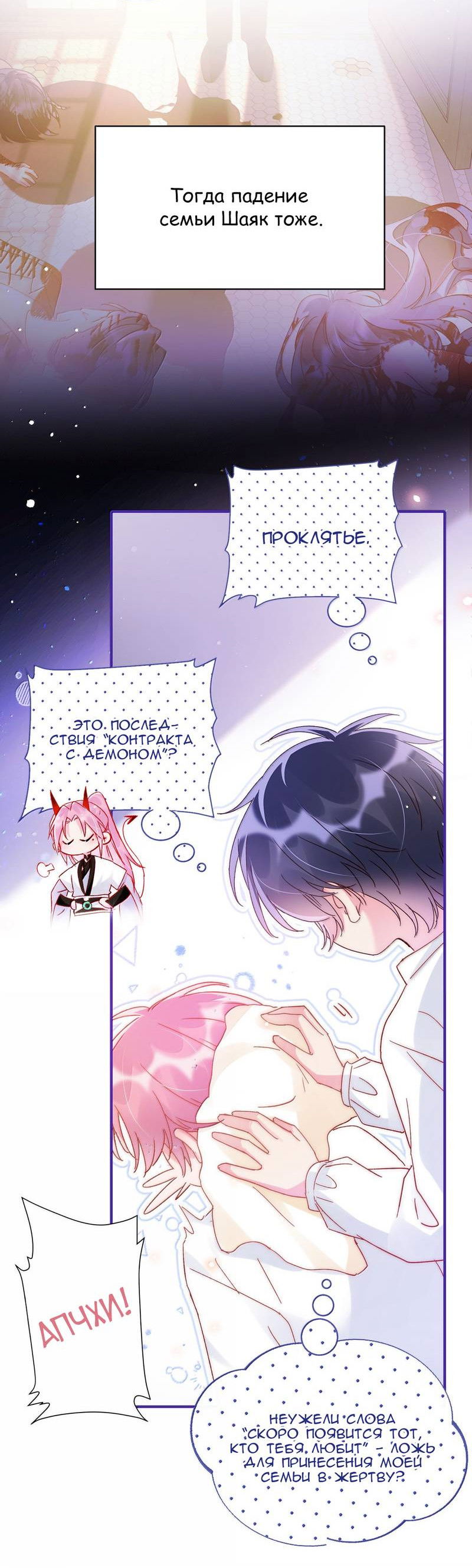 Манга Злодей хочет спастись - Глава 146 Страница 22