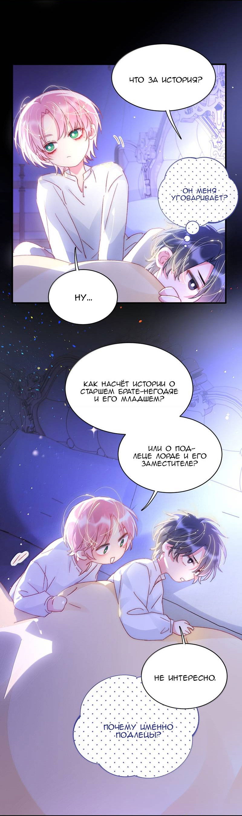 Манга Злодей хочет спастись - Глава 146 Страница 39