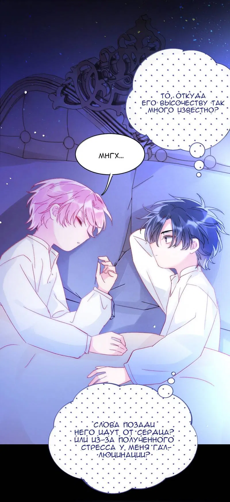 Манга Злодей хочет спастись - Глава 146 Страница 25