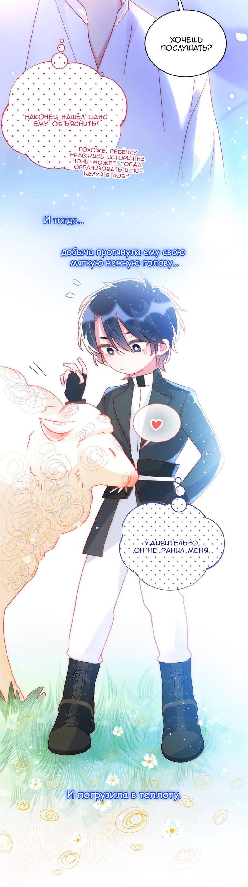 Манга Злодей хочет спастись - Глава 146 Страница 43