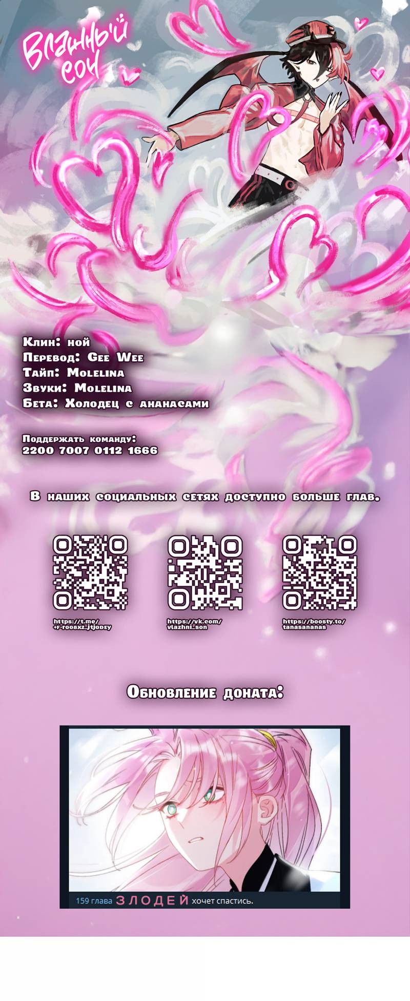 Манга Злодей хочет спастись - Глава 146 Страница 1